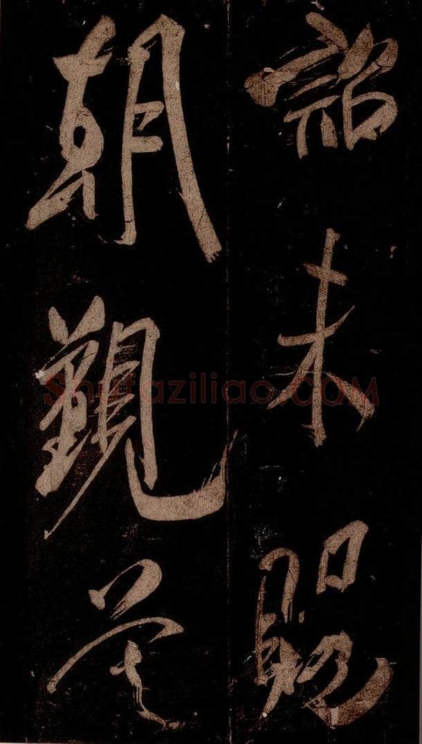 宋 米芾 《曹植应诏诗》之三十 书法作品