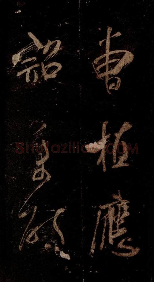 宋 米芾 《曹植应诏诗》之三十四 书法作品