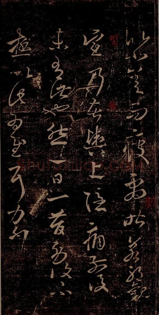 晋 王羲之 《劳人帖》《八日帖》之二 书法作品