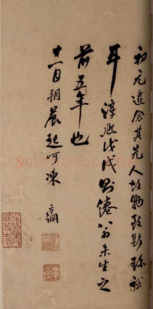 清  《英光堂米帖·题跋》之四 书法作品