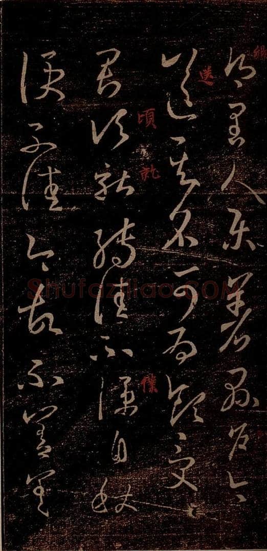 晋 王羲之 《县户帖》《转佳帖》之一 书法作品