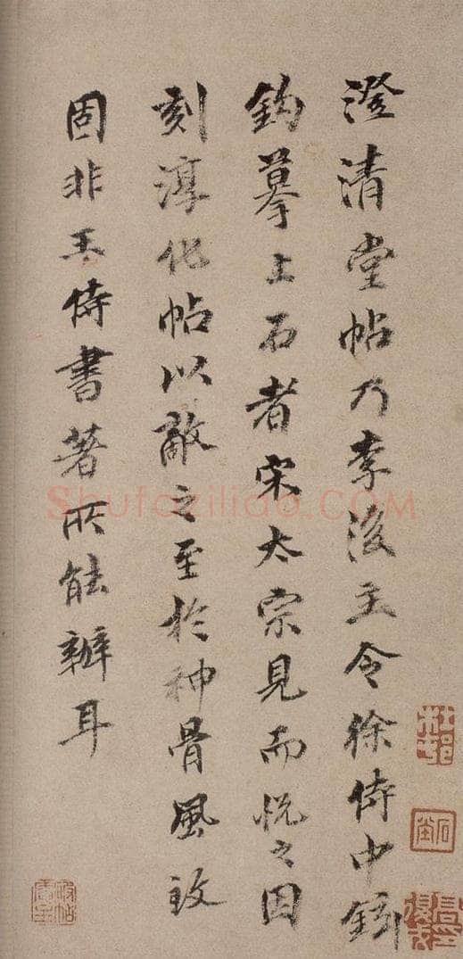 《澄清堂帖·序》之一 书法作品