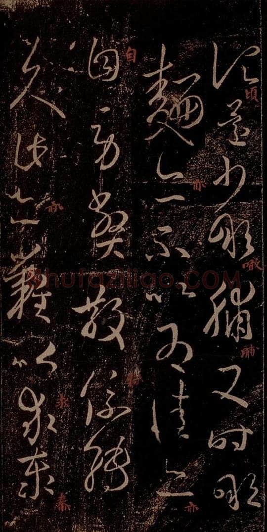 晋 王羲之 《县户帖》《转佳帖》之二 书法作品