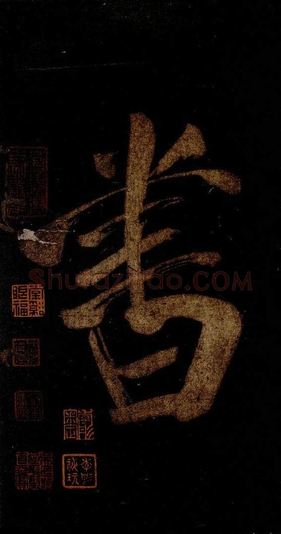 宋 米芾 《灵峰行记》之二十四 书法作品