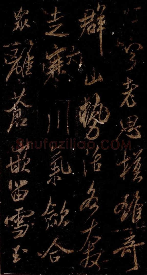 宋 米芾 《游壮观诗》之二 书法作品