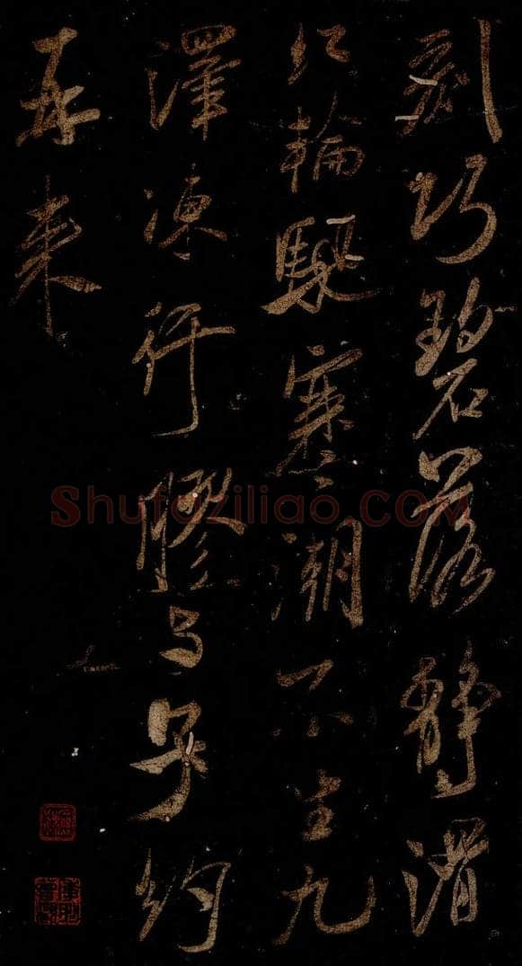 宋 米芾 《游壮观诗》之三 书法作品