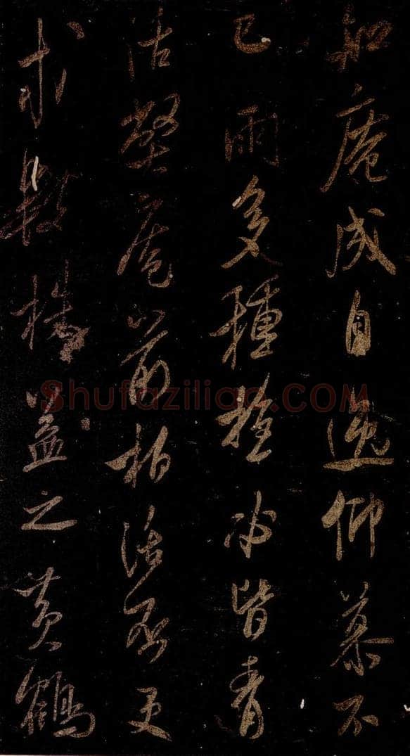 宋 米芾 《兴知庵札》之一 书法作品