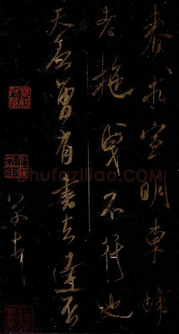 宋 米芾 《兴知庵札》之三 书法作品