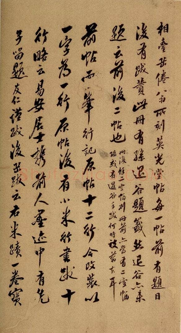 清 翁公纲 《英光堂米帖·题跋》之一 书法作品