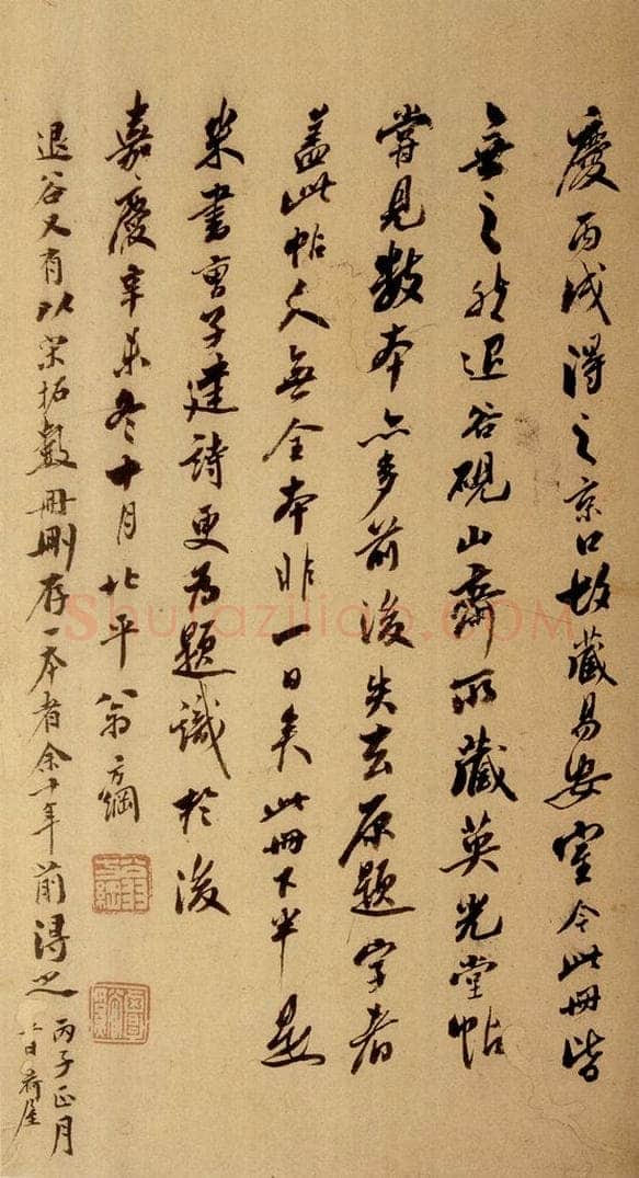 清 翁公纲 《英光堂米帖·题跋》之二 书法作品