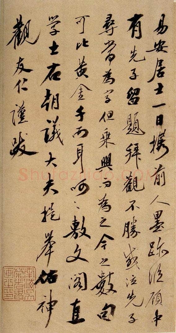 清 翁公纲 《英光堂米帖·题跋》之三 书法作品