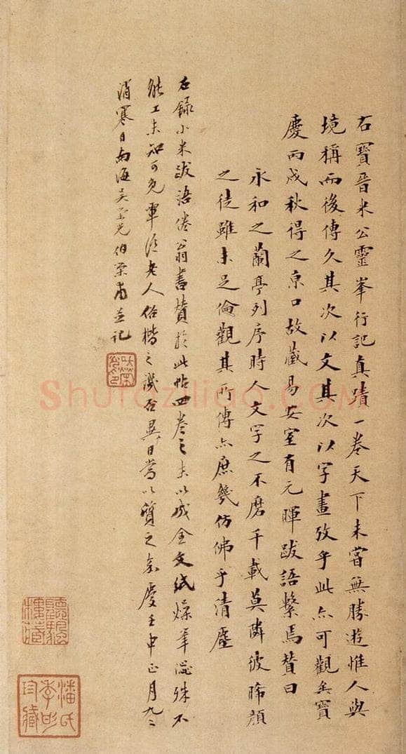 清 翁公纲 《英光堂米帖·题跋》之四 书法作品