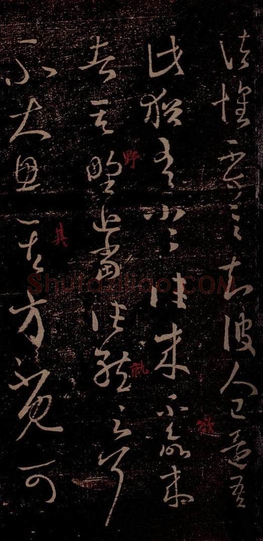 晋 王羲之 《不大思帖》之一 书法作品