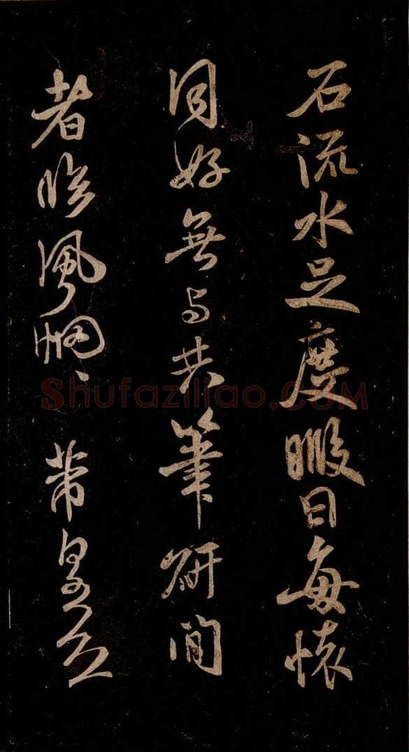 宋 米芾 《中伏帖》之二 书法作品