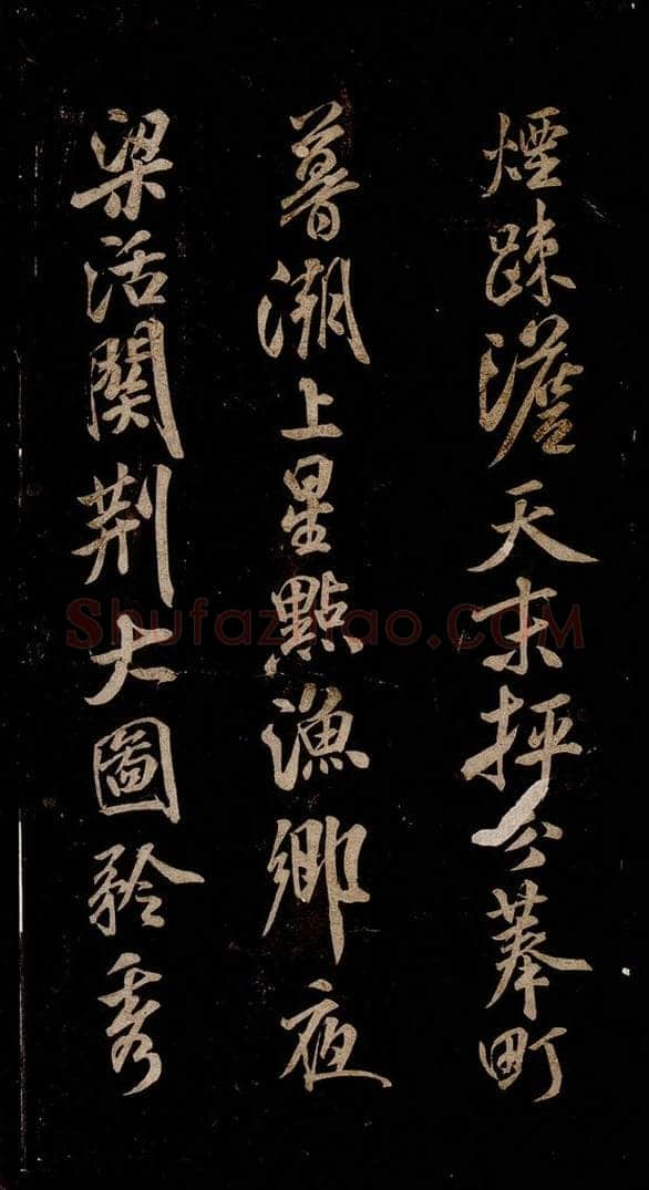 宋 米芾 《题巨然海野图》之二 书法作品