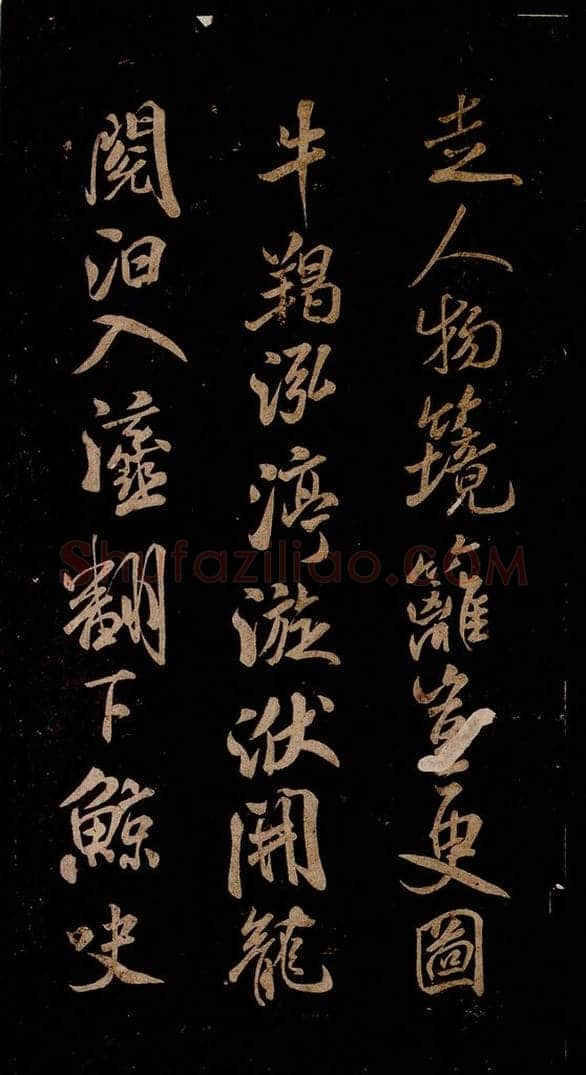 宋 米芾 《题巨然海野图》之四 书法作品