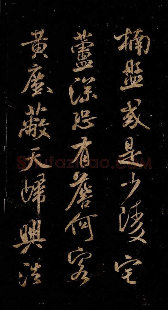 宋 米芾 《题巨然海野图》之五 书法作品