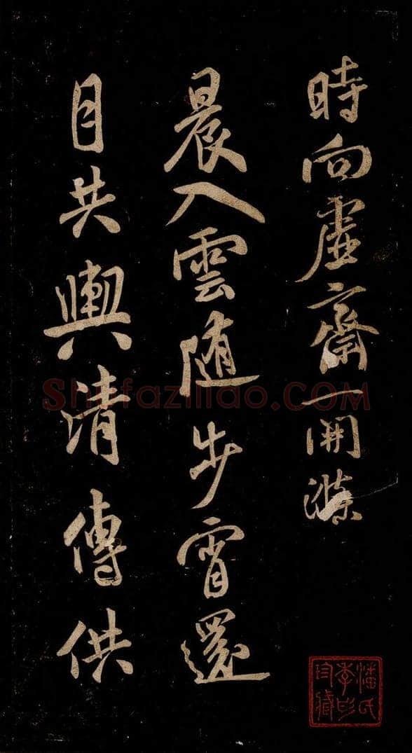 宋 米芾 《题巨然海野图》之六 书法作品