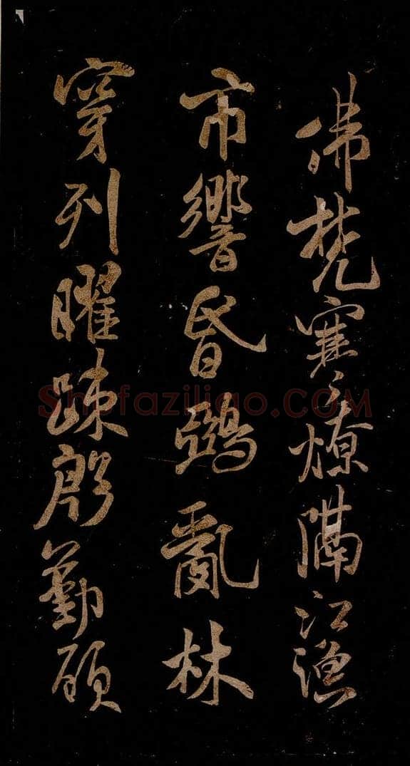 宋 米芾 《题巨然海野图》之七 书法作品