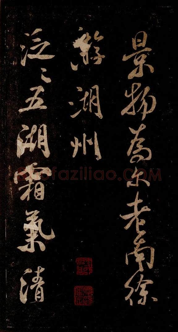 宋 米芾 《游湖州诗二首》之一 书法作品