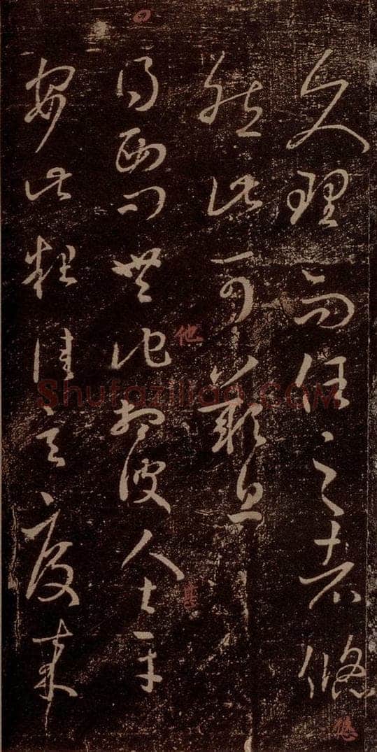 晋 王羲之 《西问帖》之一 书法作品