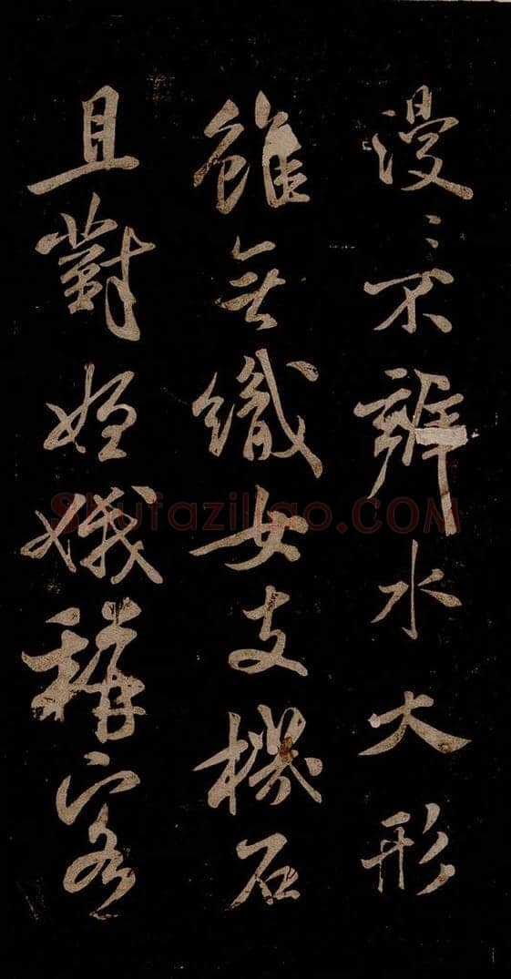 宋 米芾 《游湖州诗二首》之二 书法作品