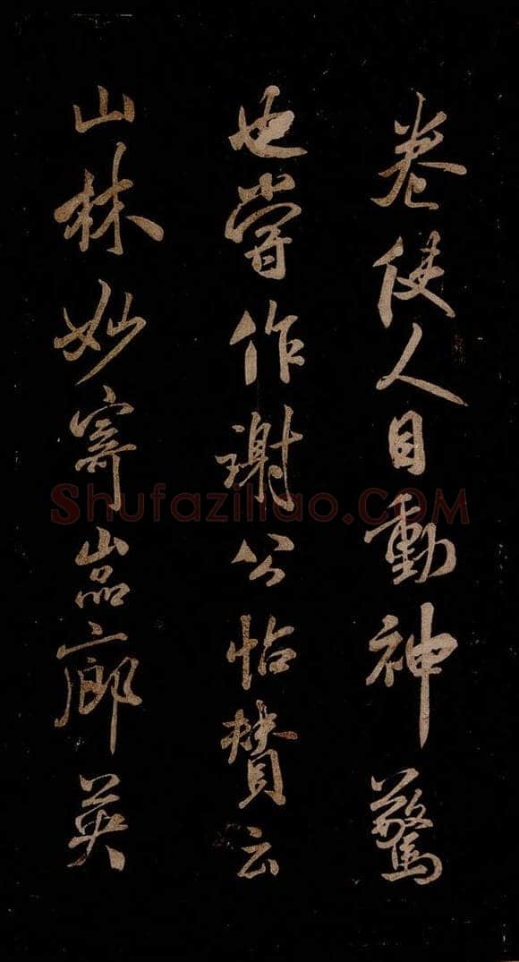 宋 米芾 《家藏王谢真迹帖》之三 书法作品