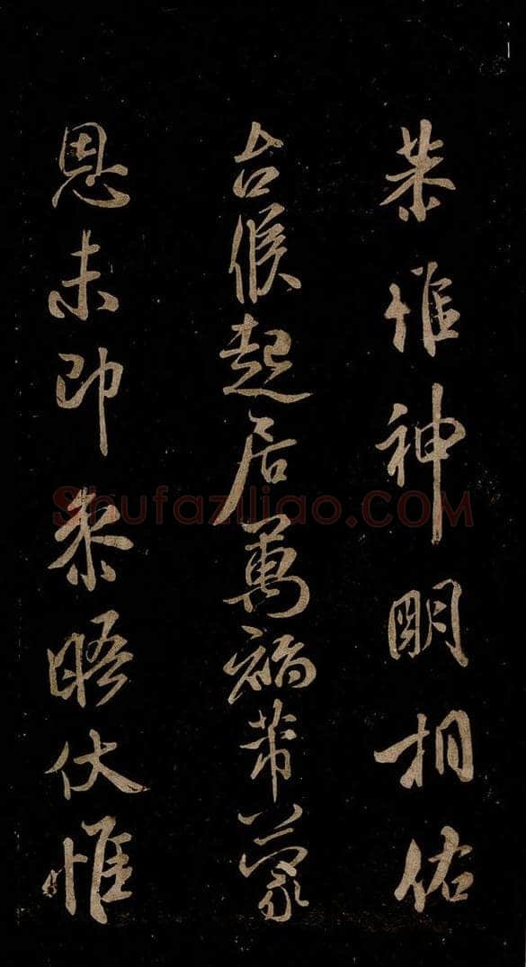 宋 米芾 《知州内阁侍郎帖》之三 书法作品