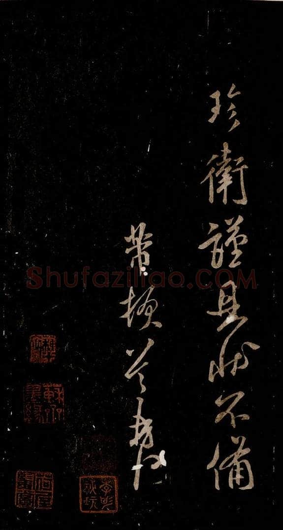 宋 米芾 《知州内阁侍郎帖》之四 书法作品