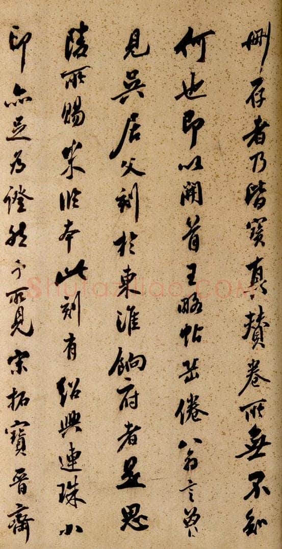 清  《英光堂米帖·题跋》之四 书法作品