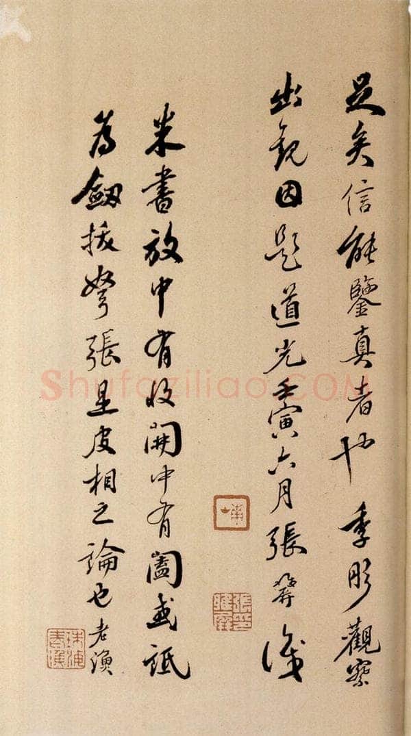 清  《英光堂米帖·题跋》之八 书法作品