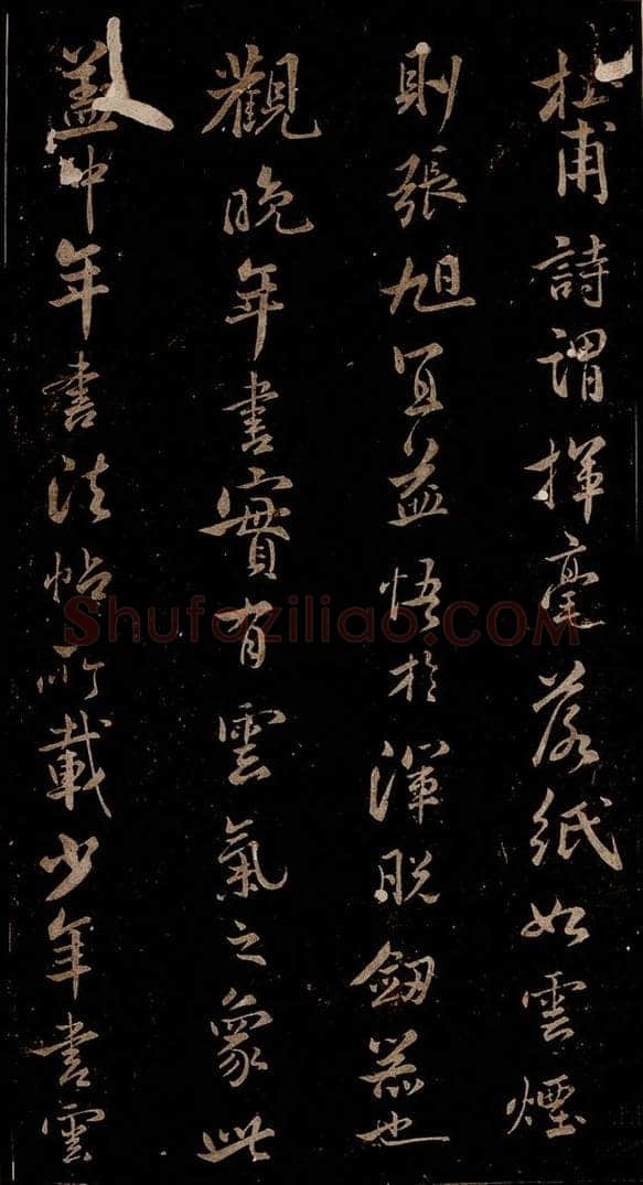 宋 米芾 《题跋三则》之一 书法作品