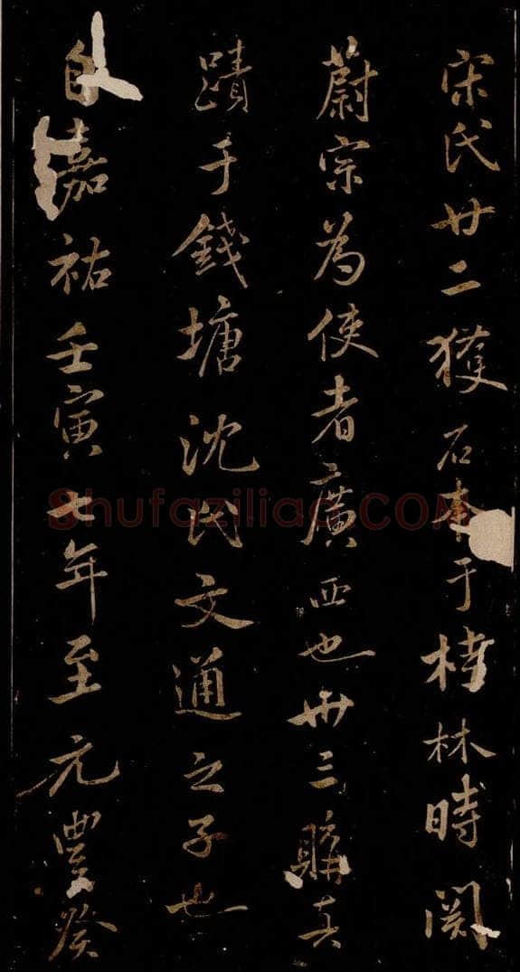 宋 米芾 《题跋三则》之三 书法作品