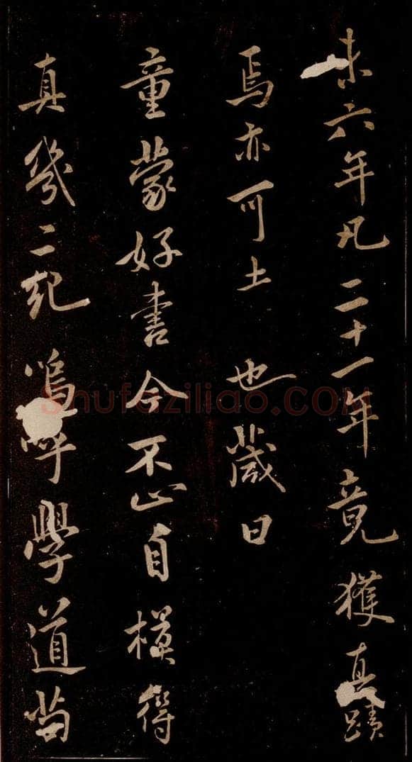 宋 米芾 《题跋三则》之四 书法作品