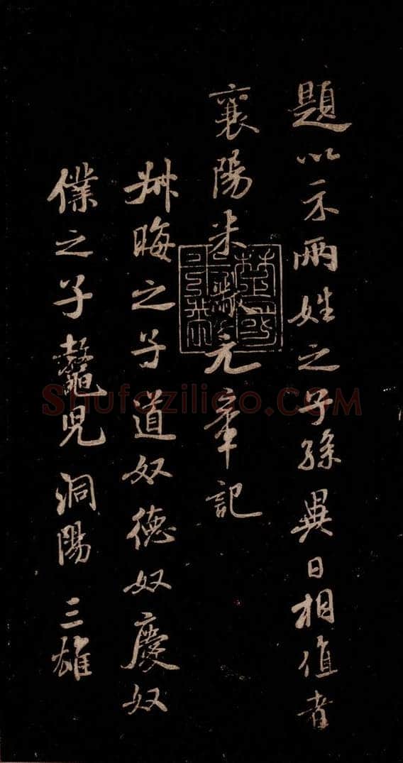 宋 米芾 《始兴公帖》之二 书法作品