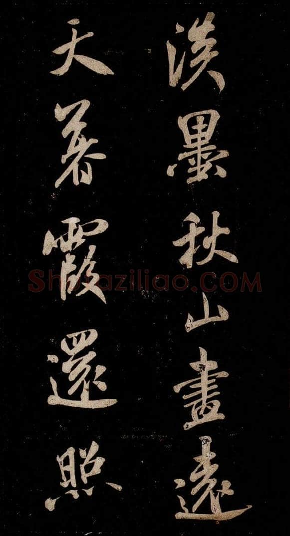 宋 米芾 《题秋山图》之一 书法作品