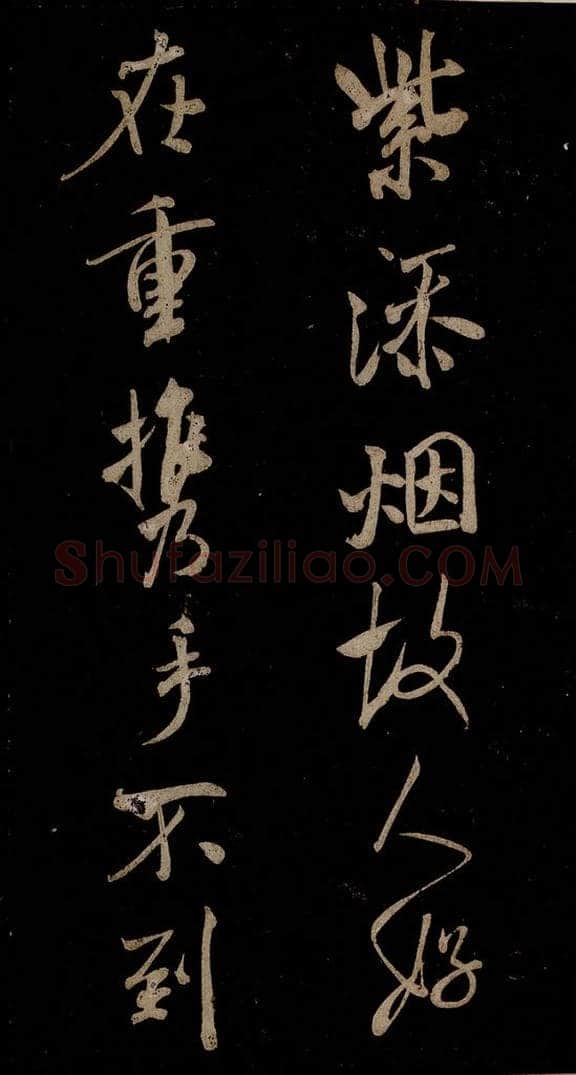 宋 米芾 《题秋山图》之二 书法作品
