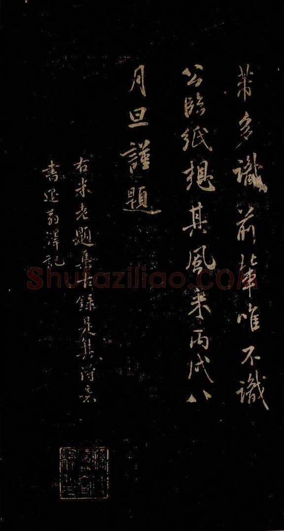 宋 米芾 《题集古录》之一 书法作品