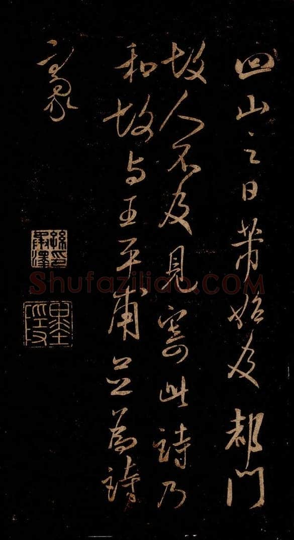 宋 米芾 《唱和魏诗并序》之五 书法作品