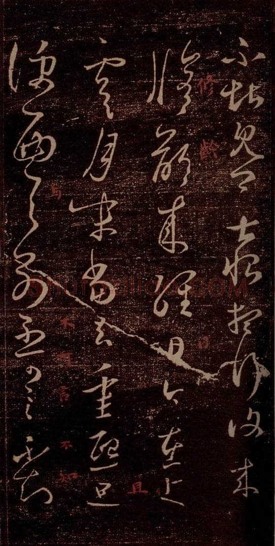晋 王羲之 《狼毒帖》《腹痛帖》之二 书法作品
