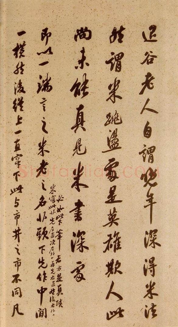 清 孙承泽 《英光堂米帖·题跋》之一 书法作品