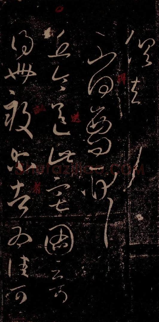 晋 王羲之 《不得西问帖》《丘令帖》之一 书法作品
