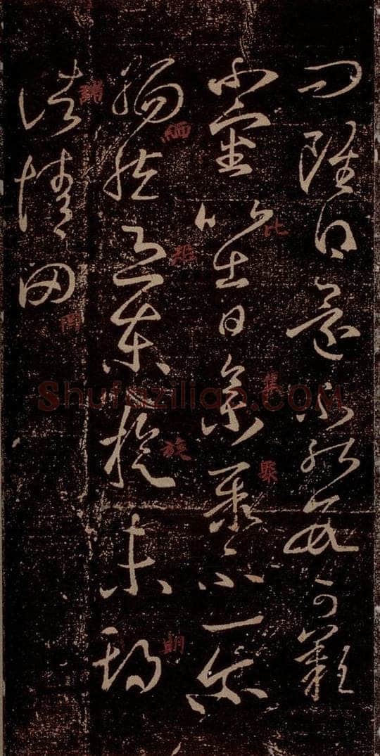 晋 王羲之 《东旋帖》之一 书法作品