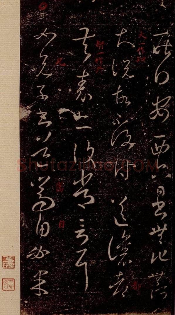 晋 王羲之 《安西帖》之一 书法作品