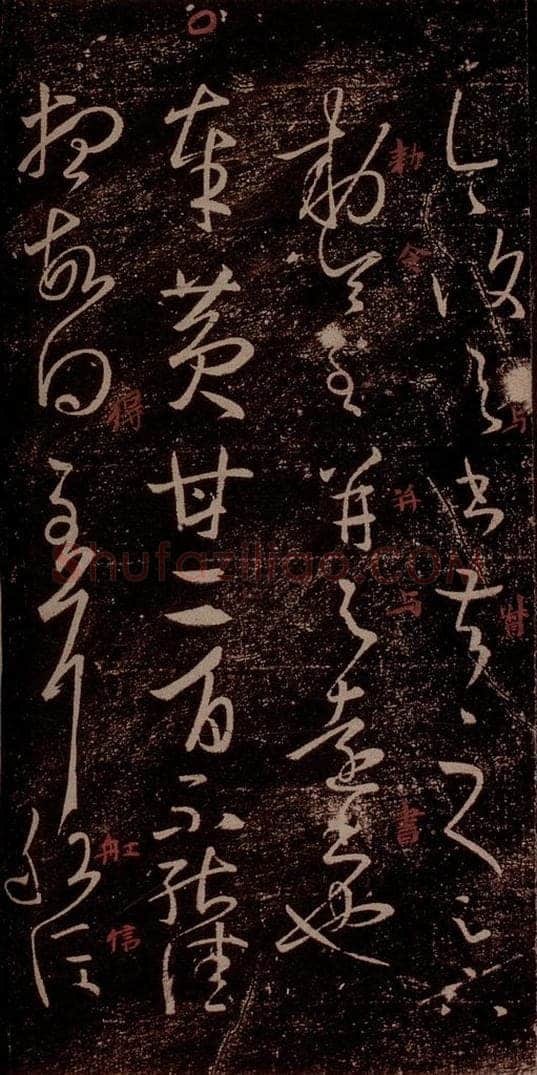 晋 王羲之 《黄甘帖》之一 书法作品