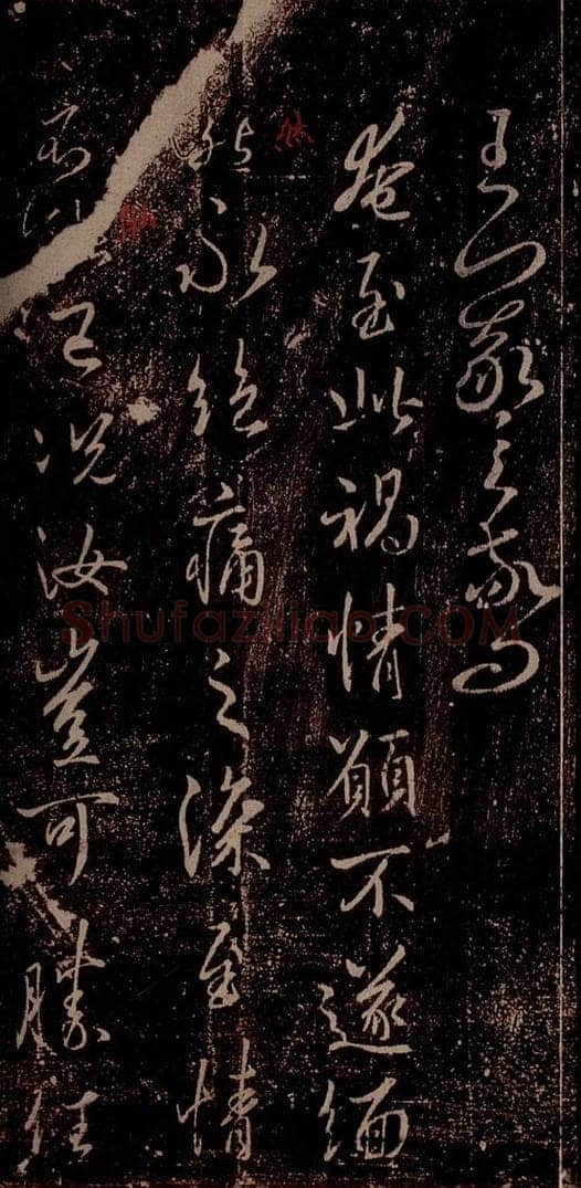 晋 王羲之 《奄至帖》之一 书法作品