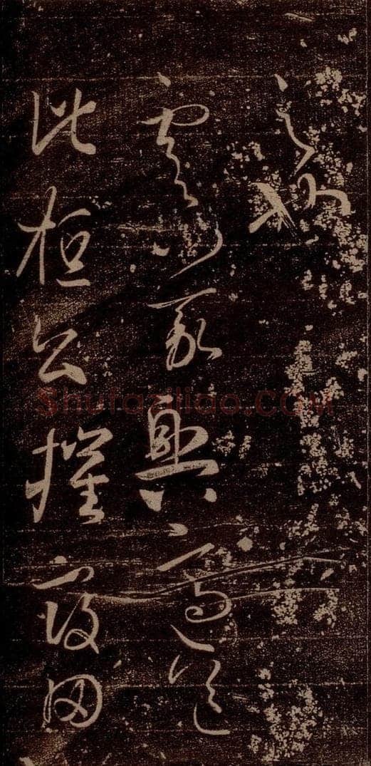 晋 王羲之 《虞义兴帖》之一 书法作品