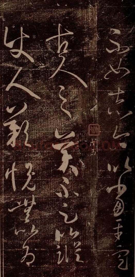 晋 王羲之 《虞义兴帖》之二 书法作品
