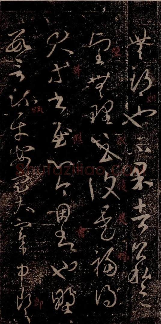 晋 王羲之 《司州帖》之二 书法作品