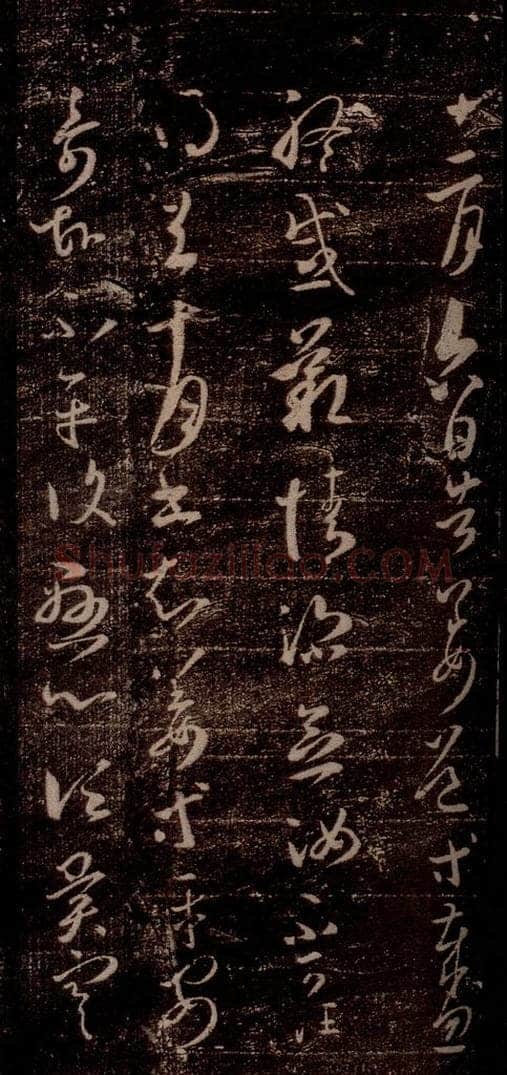 晋 王羲之 《告姜道帖》之一 书法作品